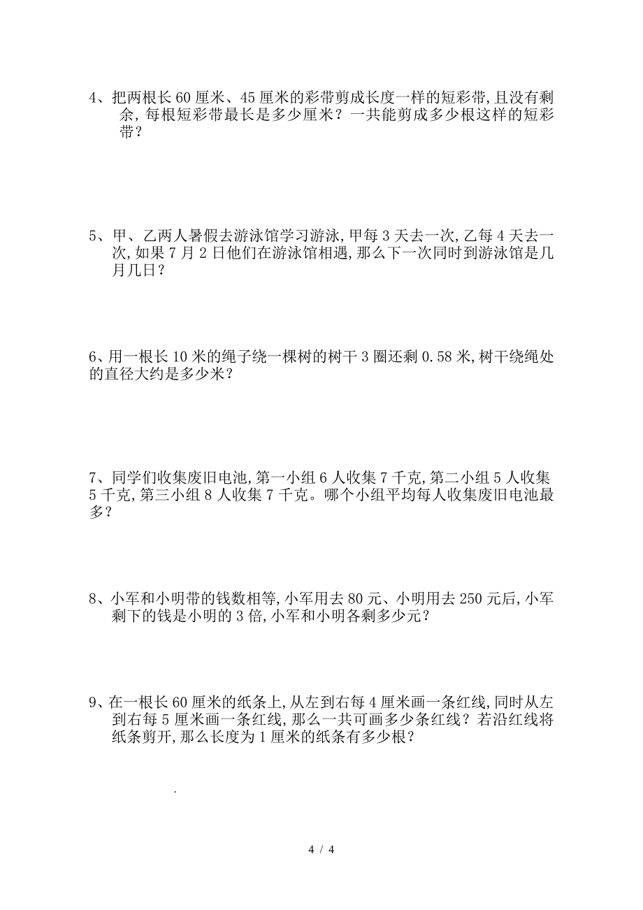 2019年春苏教版五年级数学第一次调研试卷.doc_第4页