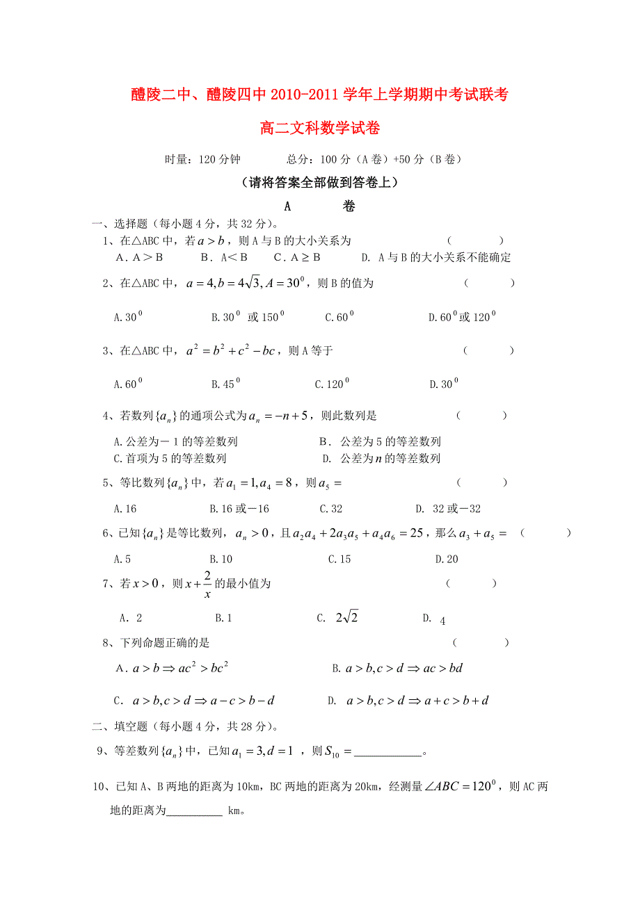 湖南醴陵二中、醴陵四中10-11学年高二数学上学期期中联考（文）新人教版【会员独享】_第1页