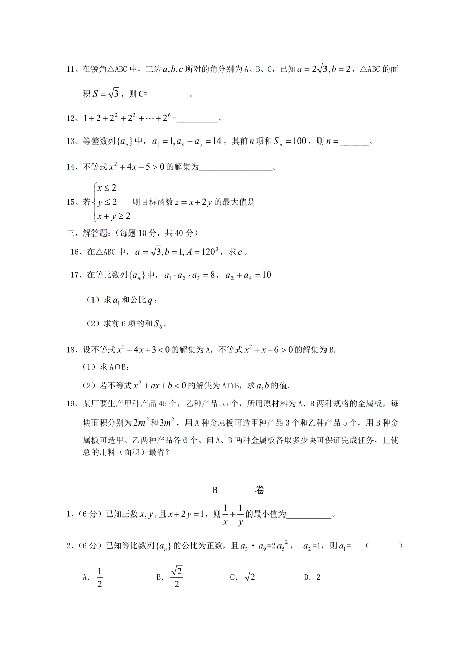 湖南醴陵二中、醴陵四中10-11学年高二数学上学期期中联考（文）新人教版【会员独享】_第2页