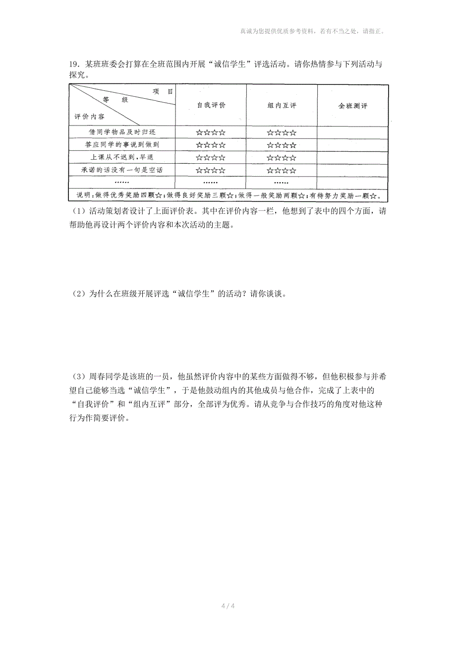 光明实验学校九年级思品期中检测一_第4页