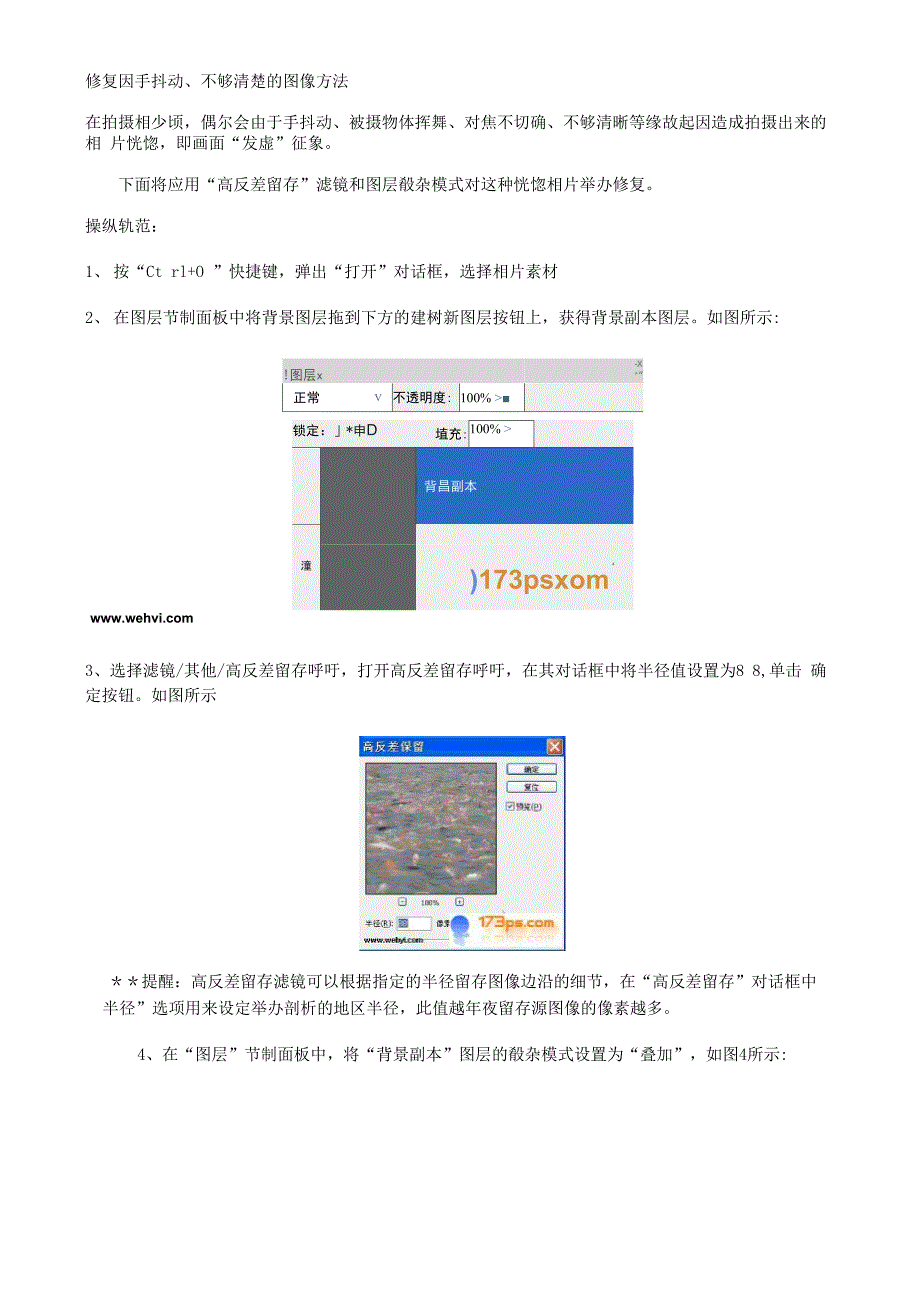 修复手抖、不清楚的照片方法_第1页