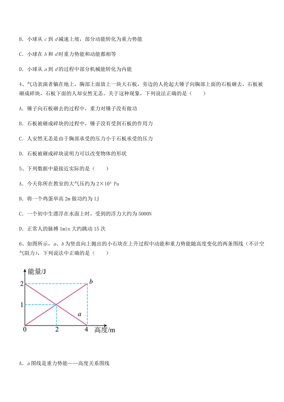 2018学年人教版八年级物理上册第十一章功和机械能期中复习试卷(通用).docx_第2页