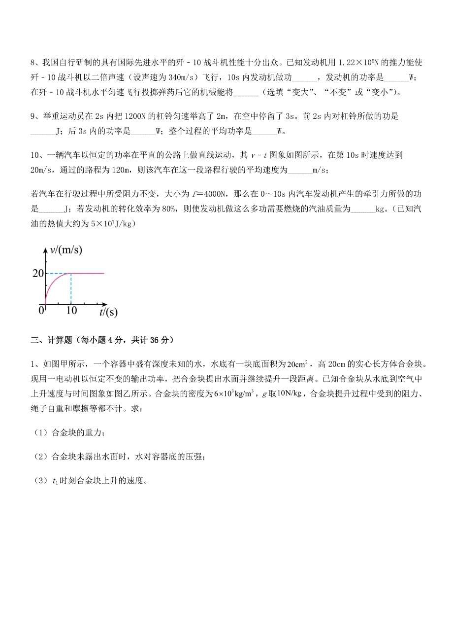 2018学年人教版八年级物理上册第十一章功和机械能期中复习试卷(通用).docx_第5页