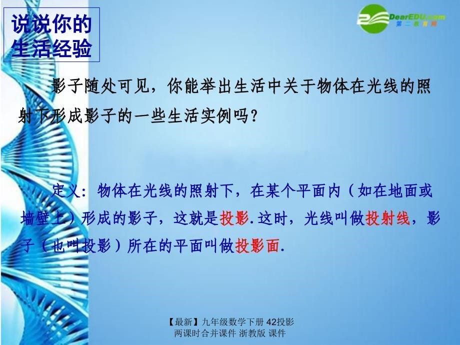 最新九年级数学下册42投影两课时合并课件浙教版课件_第5页