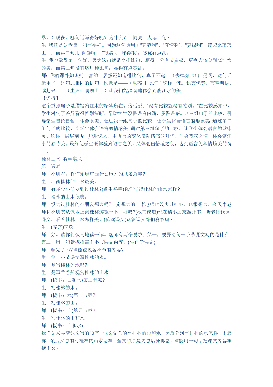 桂林山水教学设计 .doc_第4页