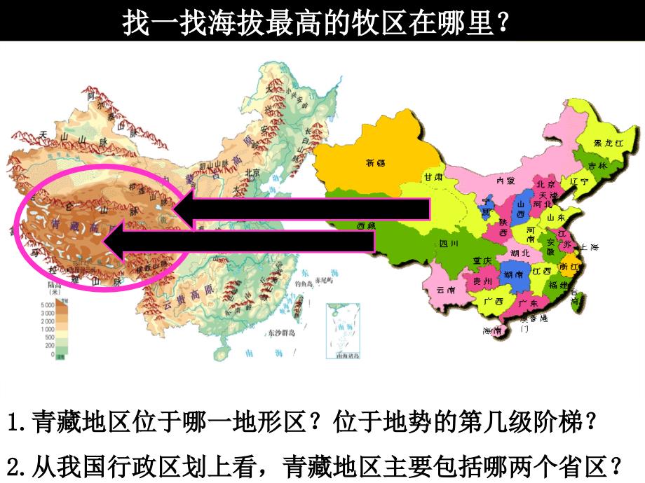 6-4-1海拔最高的牧区_第3页