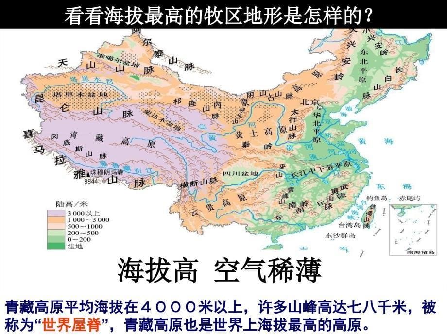 6-4-1海拔最高的牧区_第5页