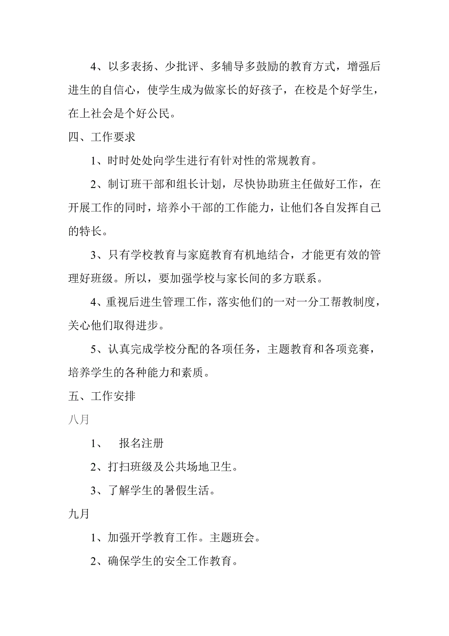 教学计划 (4)_第2页