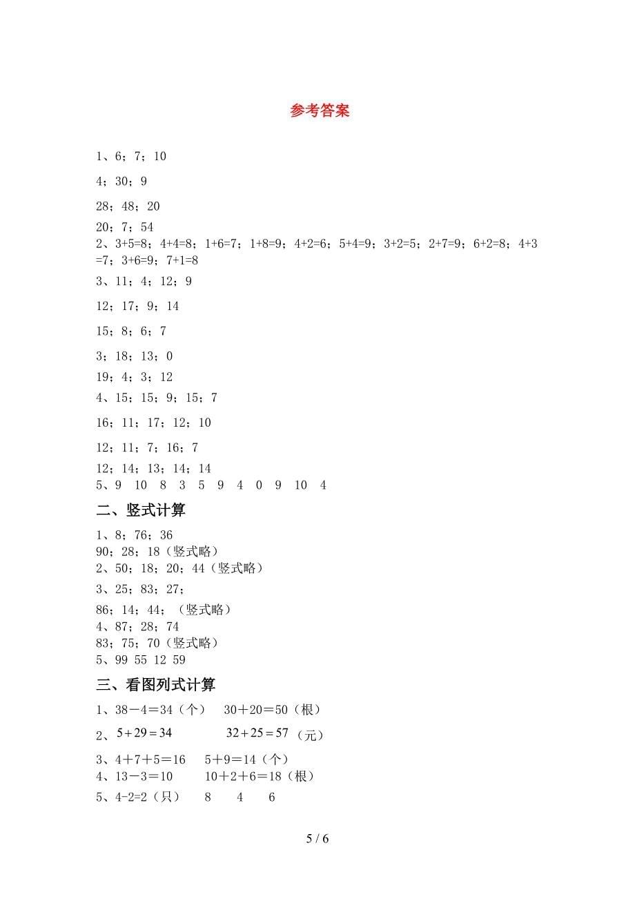 2021年北师大版一年级数学上册加减混合运算专项试题及答案(全套).doc_第5页