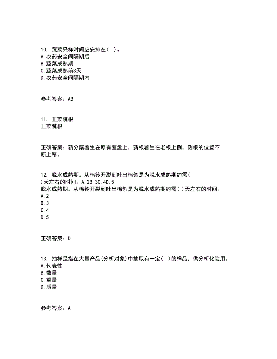 东北农业大学21秋《农业政策学》平时作业2-001答案参考41_第3页