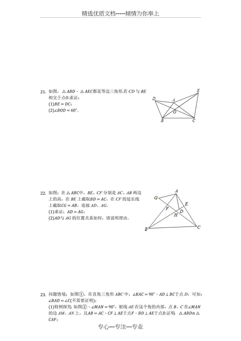 2016-2017学年安徽省阜阳十九中、太和县北城中学八年级(上)期中数学试卷_第4页