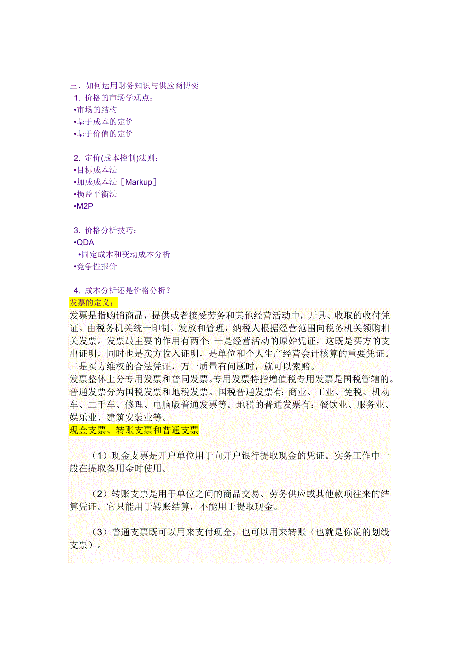 采购具备的财务知识_第2页