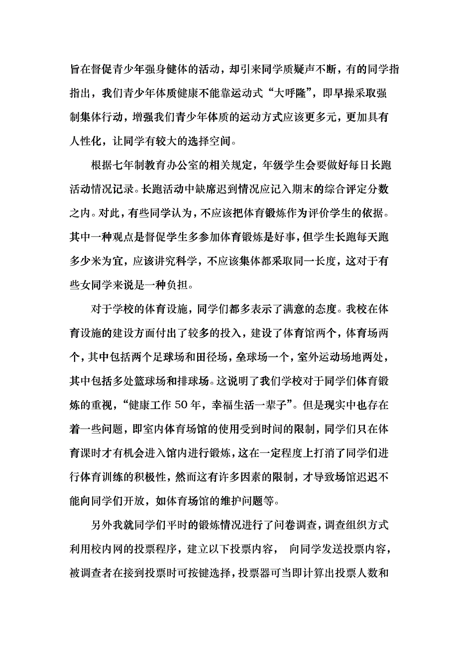 有关大学生体育教育与锻炼的调查_第3页