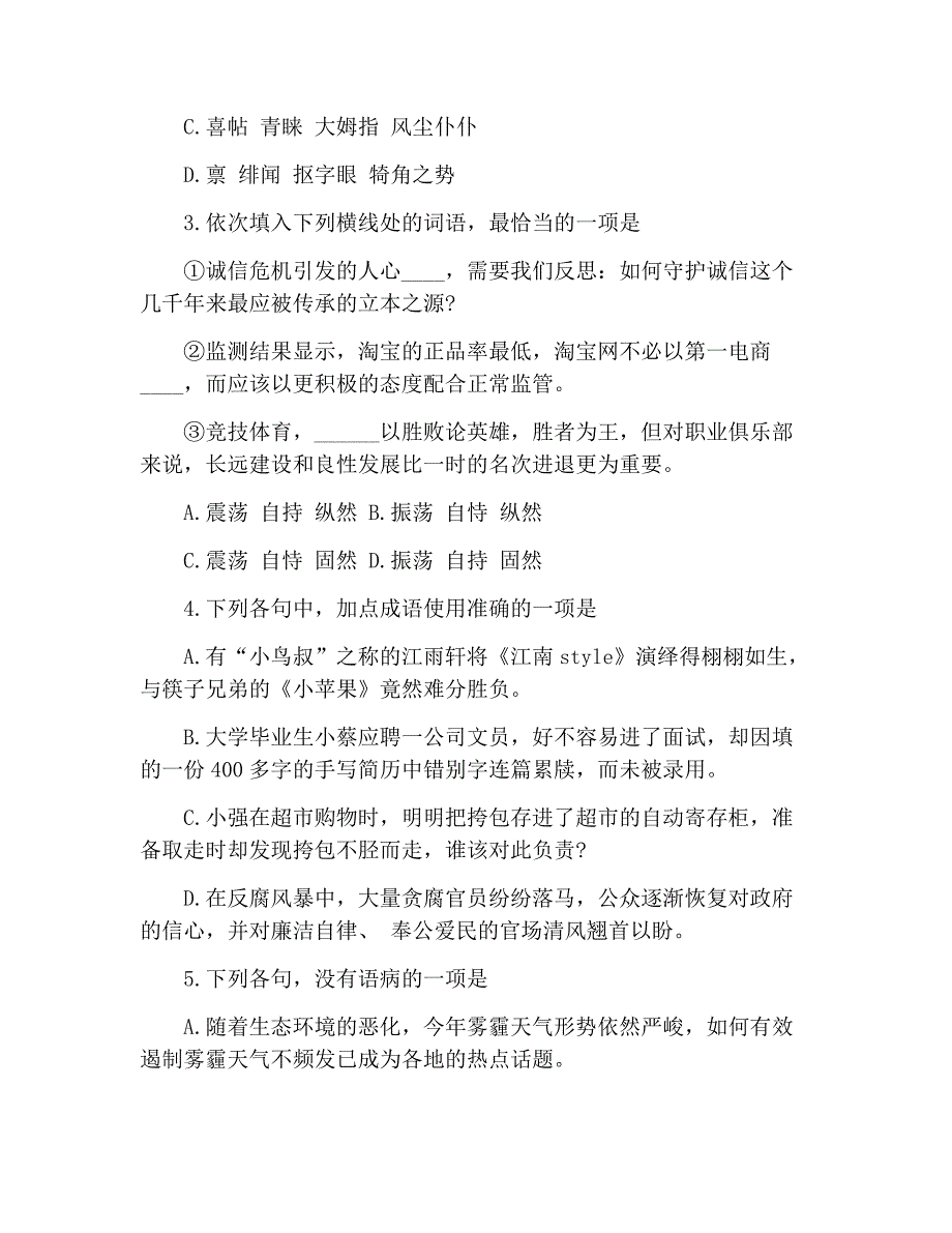 2020高考语文模拟试题及答案_第2页