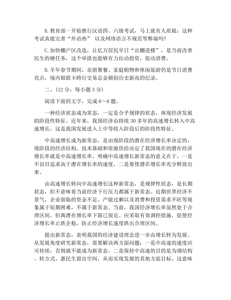 2020高考语文模拟试题及答案_第3页