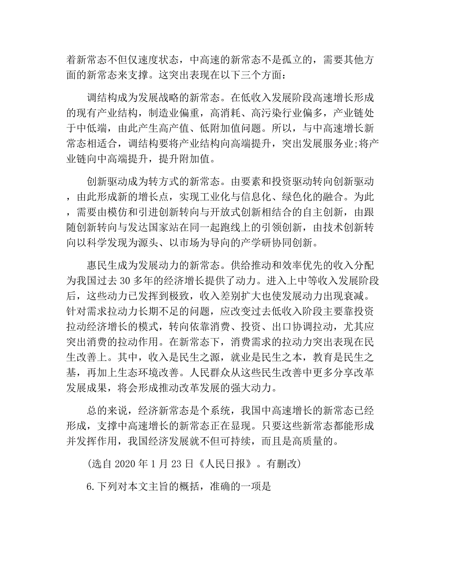 2020高考语文模拟试题及答案_第4页