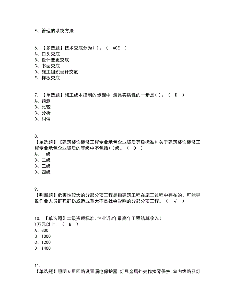 2022年施工员-装饰方向-岗位技能(施工员)考试内容及考试题库含答案参考43_第2页