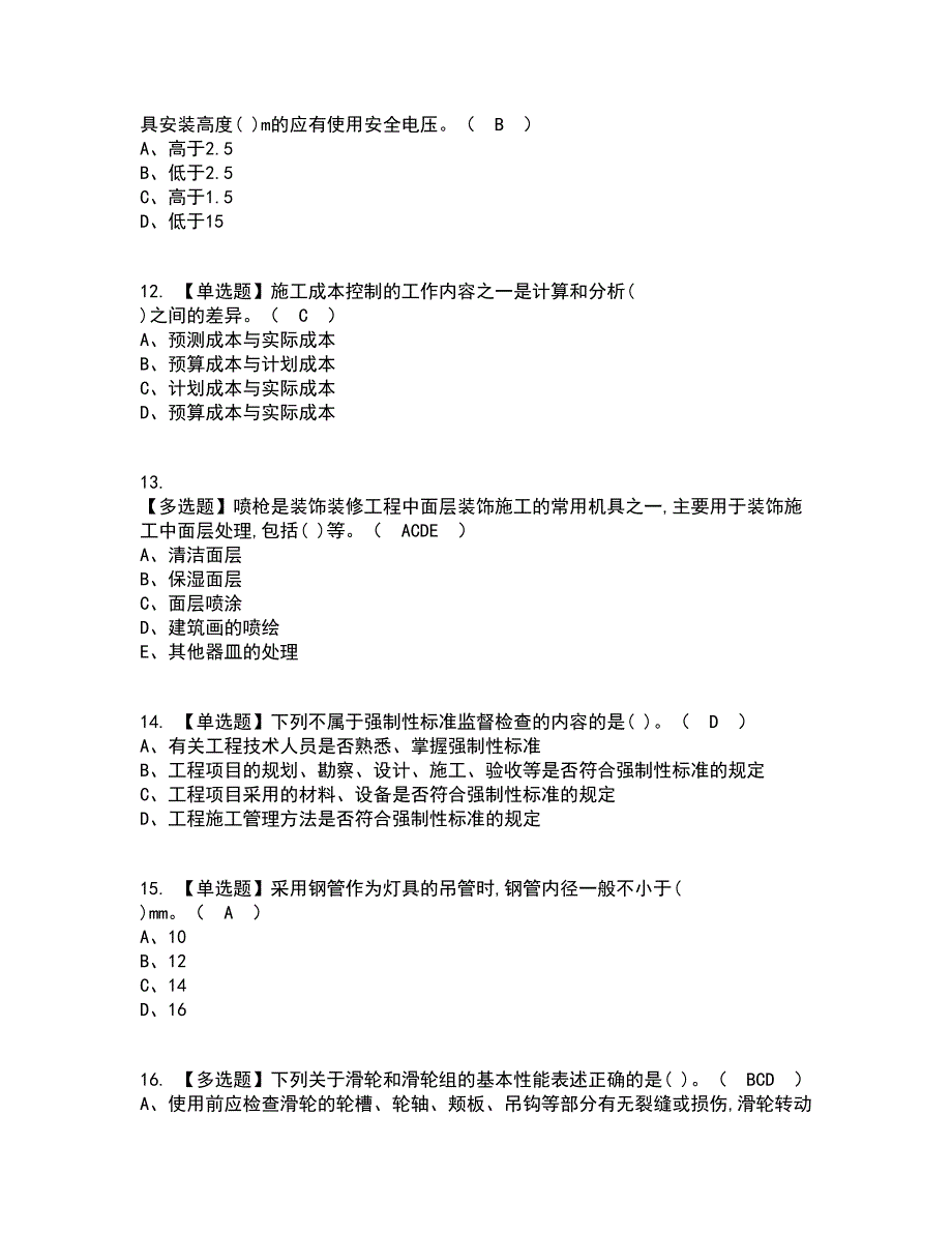 2022年施工员-装饰方向-岗位技能(施工员)考试内容及考试题库含答案参考43_第3页