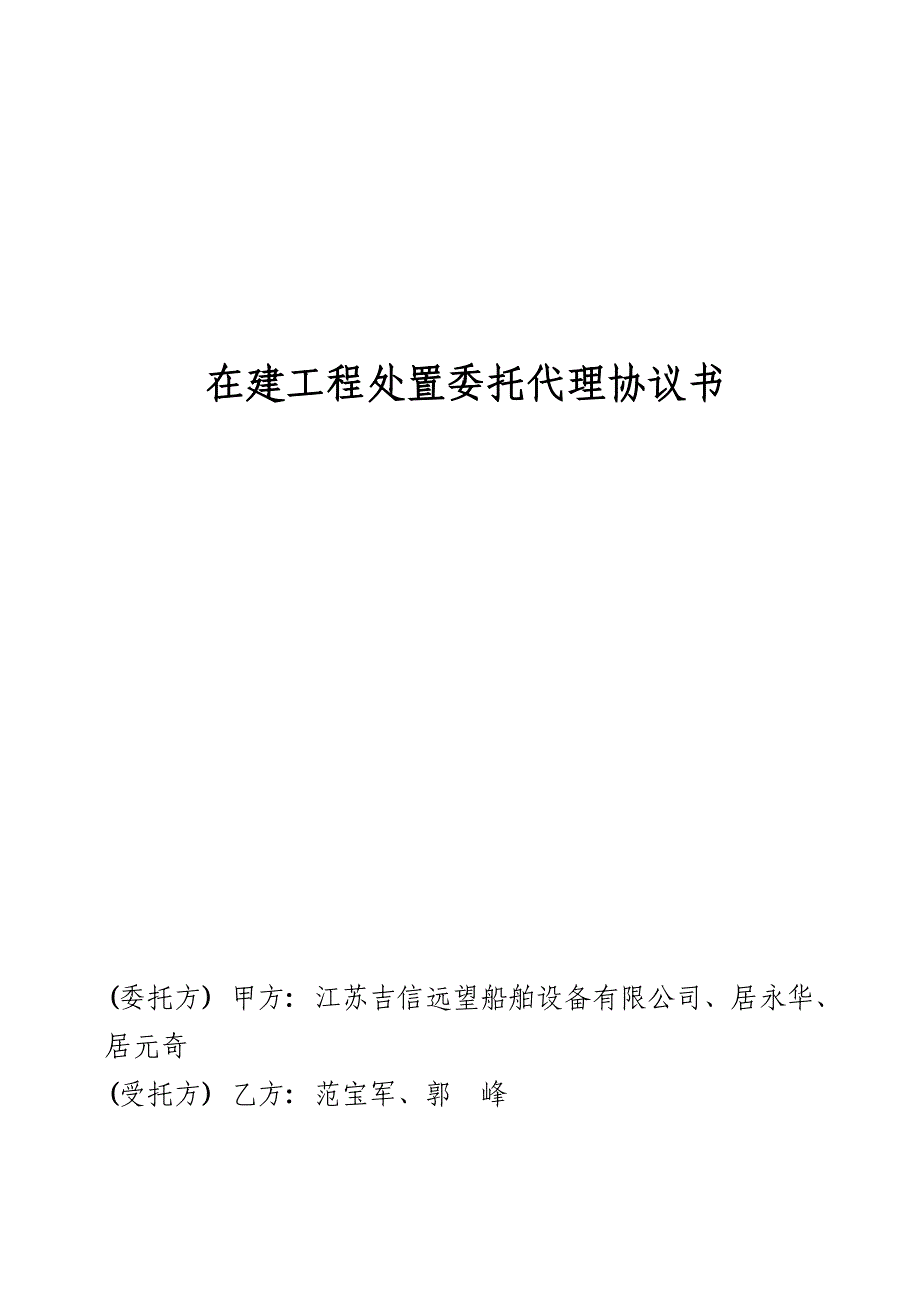 资产处置委托代理协议书.doc_第1页