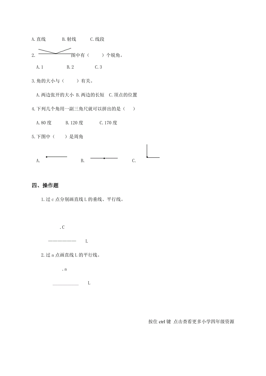 北师大版四年级数学上册第二单元测试卷二_第2页