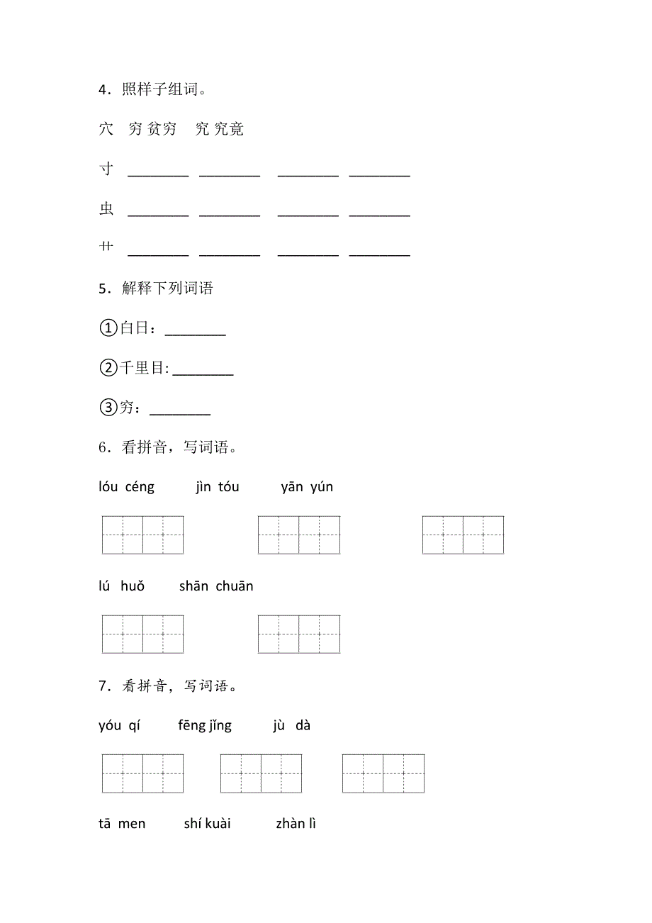 部编版二年级上册语文第四单元测试题带答案_第2页