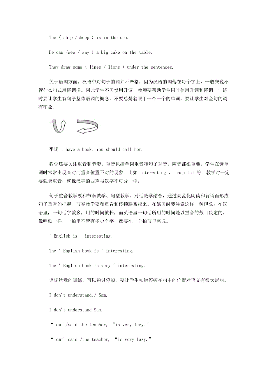 小学生英语语感的培养与形成_第4页