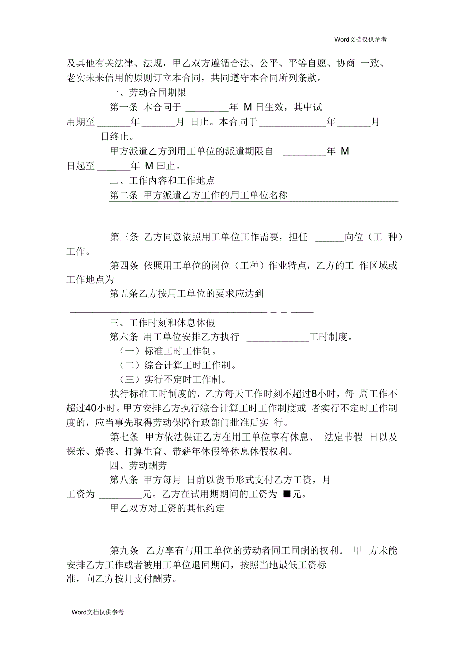 劳动合同书(劳务派遣人员专用)_第2页