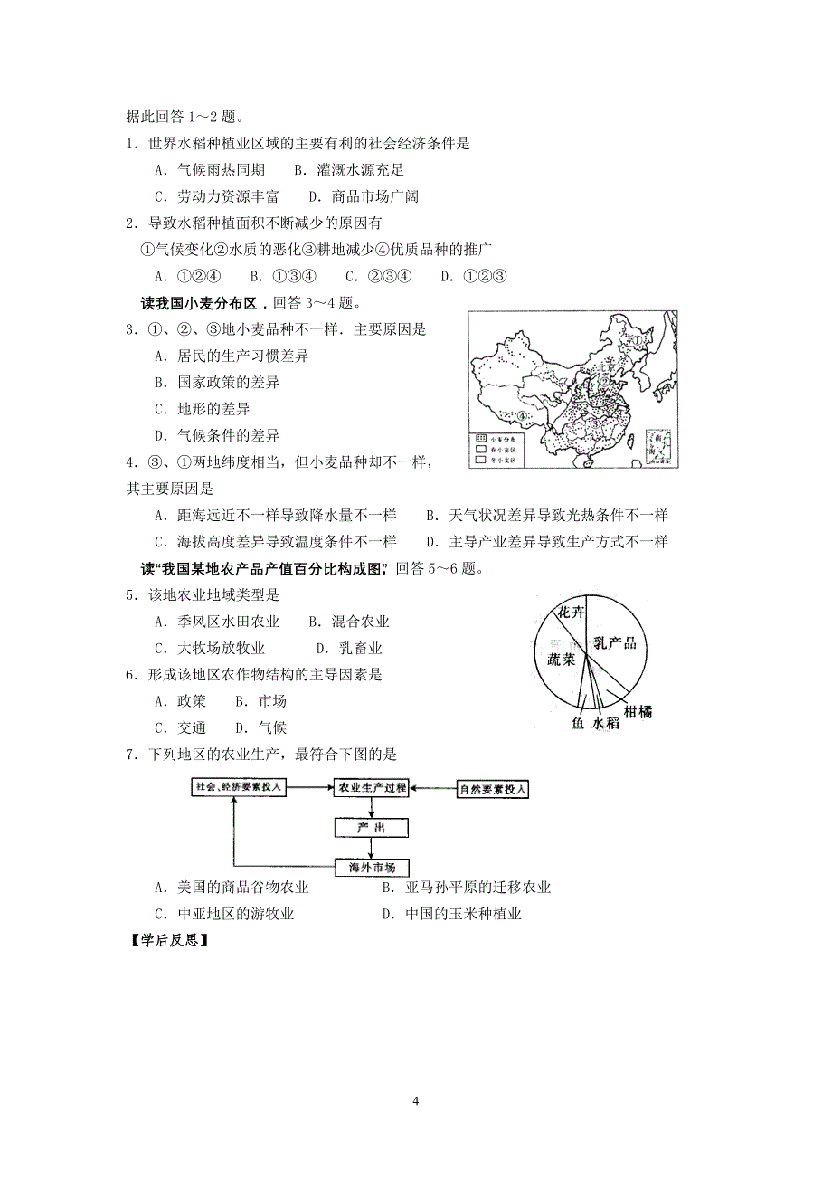 高三地理导学案(工业)1.doc_第4页