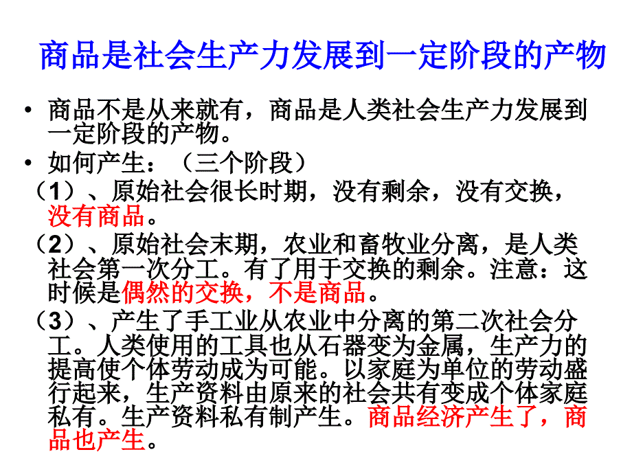 经济政治与社会全ppt课件_第2页