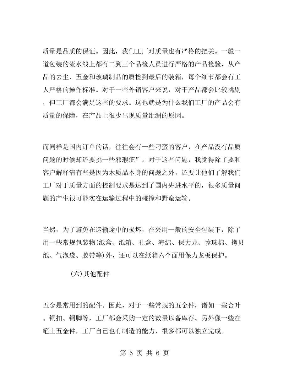 高中生工厂实习报告范文.doc_第5页