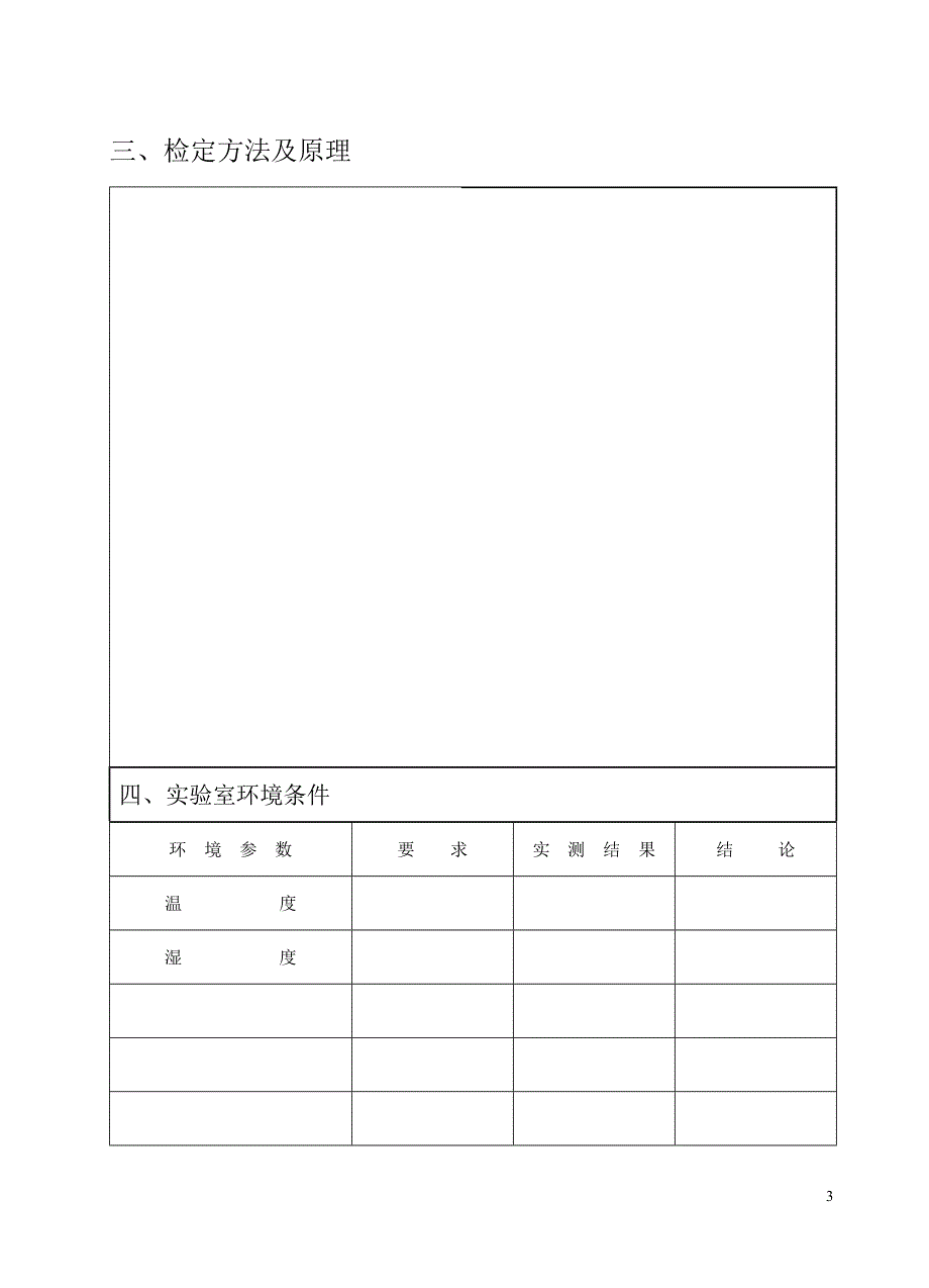 计量标准技术报告_第4页