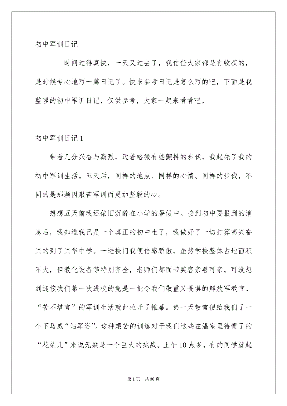 初中军训日记_第1页