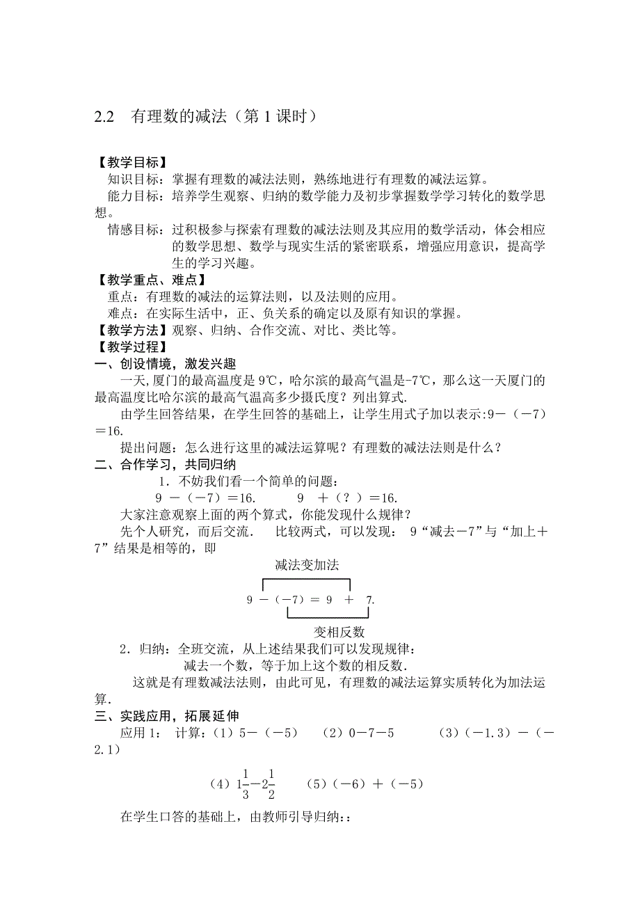 2.2有理数的减法教案(2课时).doc_第1页