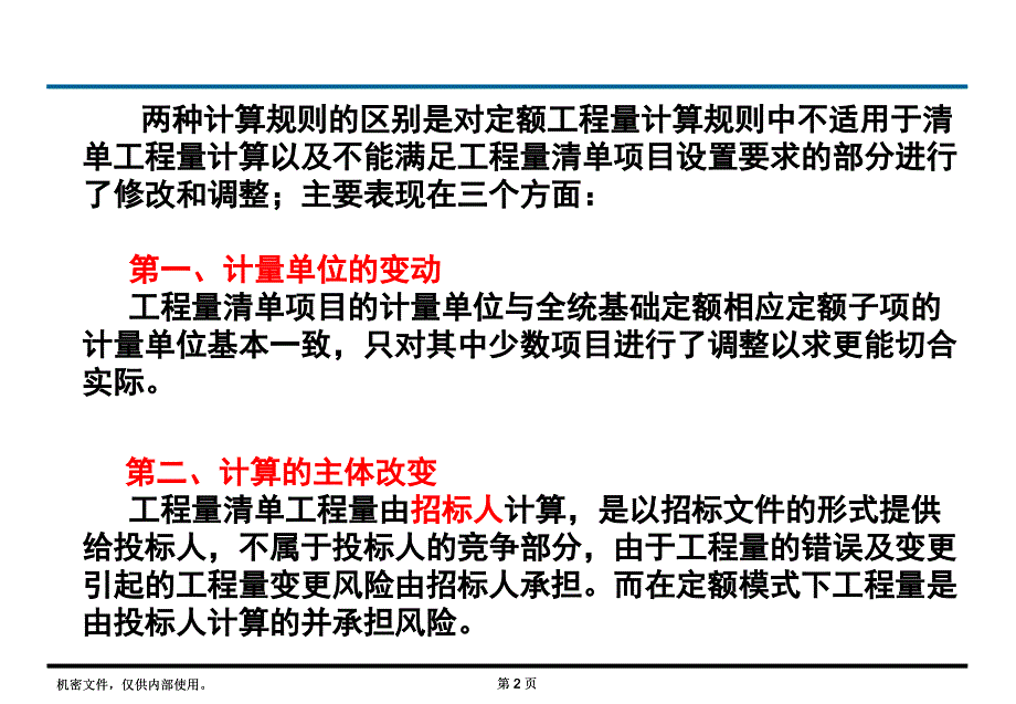 清单与定额计算规则的区别_第2页