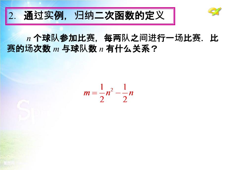 二次函数的图像和性质1备课_第4页