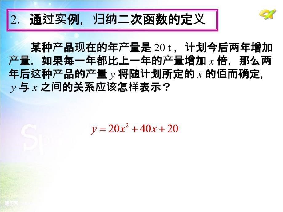 二次函数的图像和性质1备课_第5页