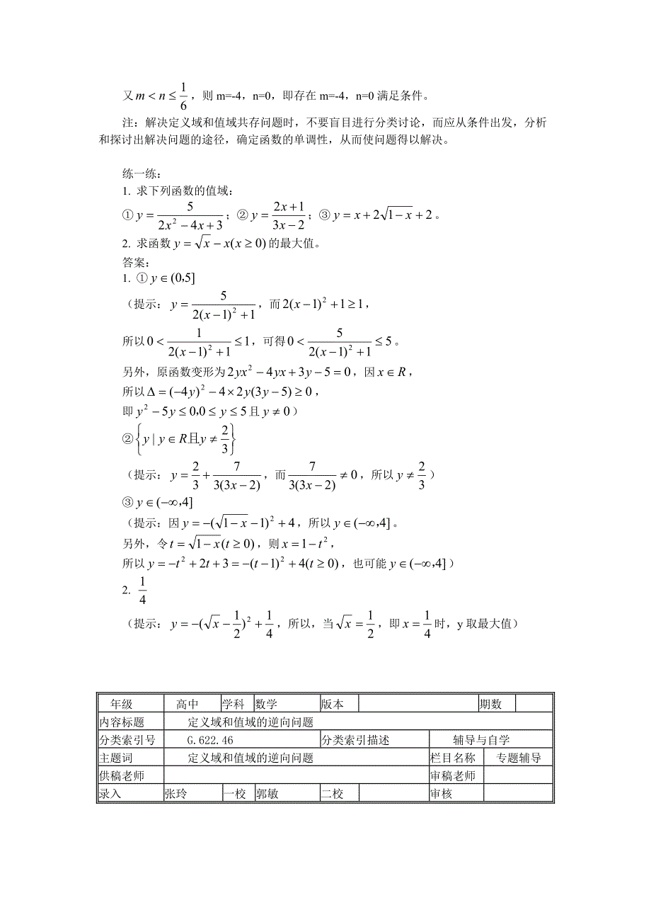 定义域和值域的逆向问题_第3页