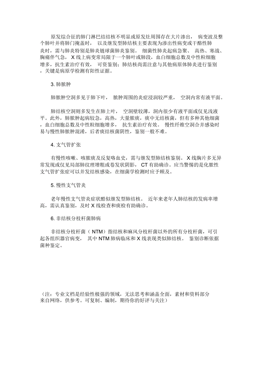 肺结核诊断和鉴别诊断_第2页