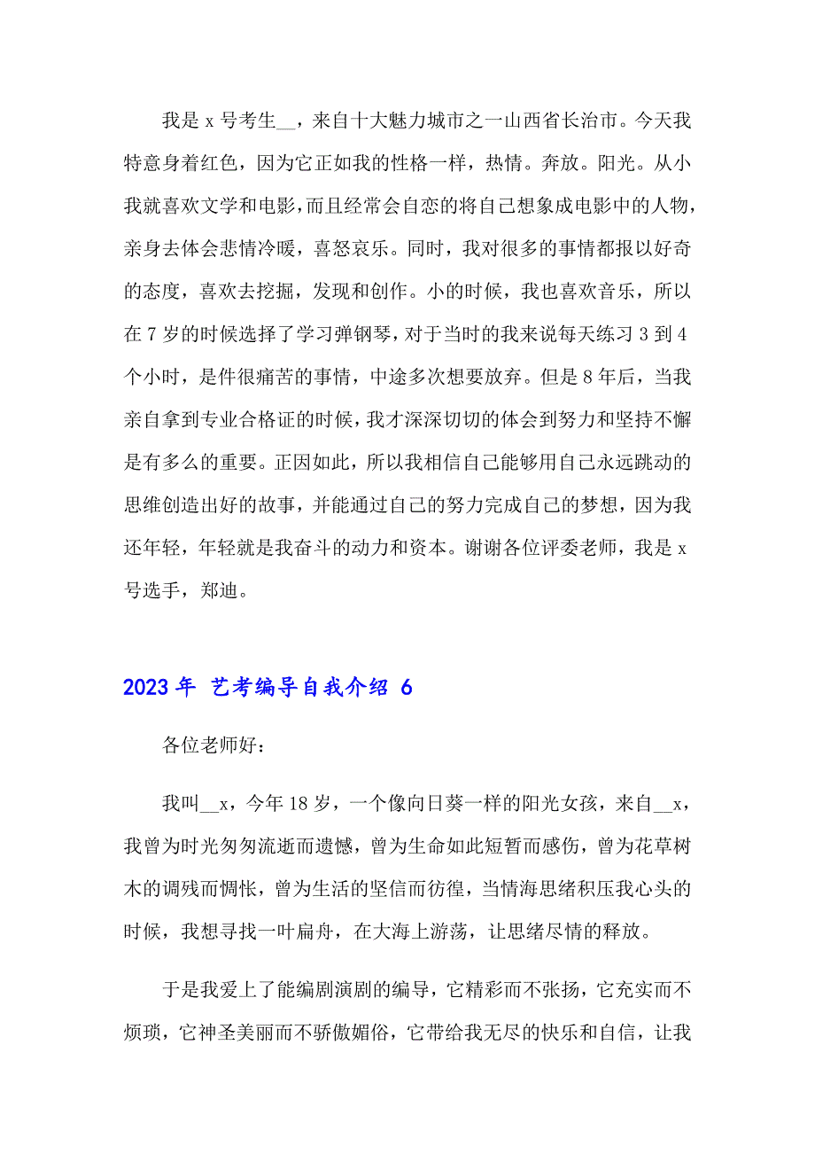 2023年 艺考编导自我介绍_第4页