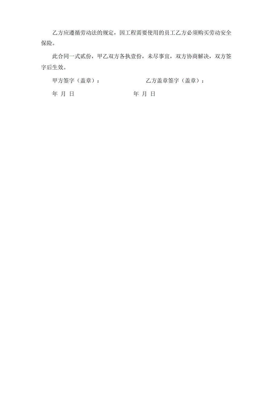 安装承包协议_第4页