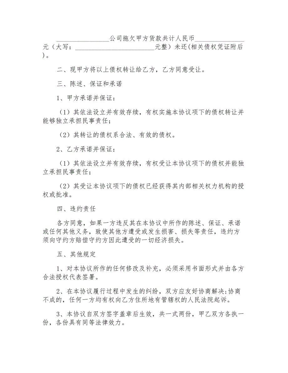 2022债权转让合同模板汇总10篇_第2页