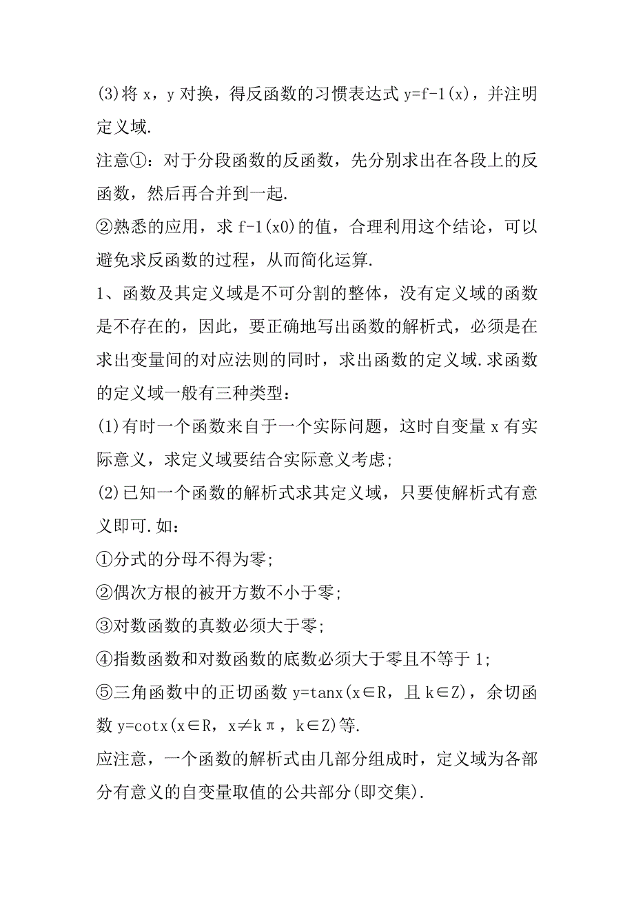 2023年高一数学知识点大全_第2页