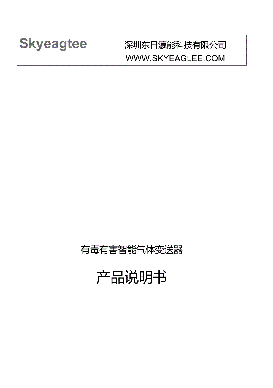 臭氧O3气体报警器使用规范说明书_第1页
