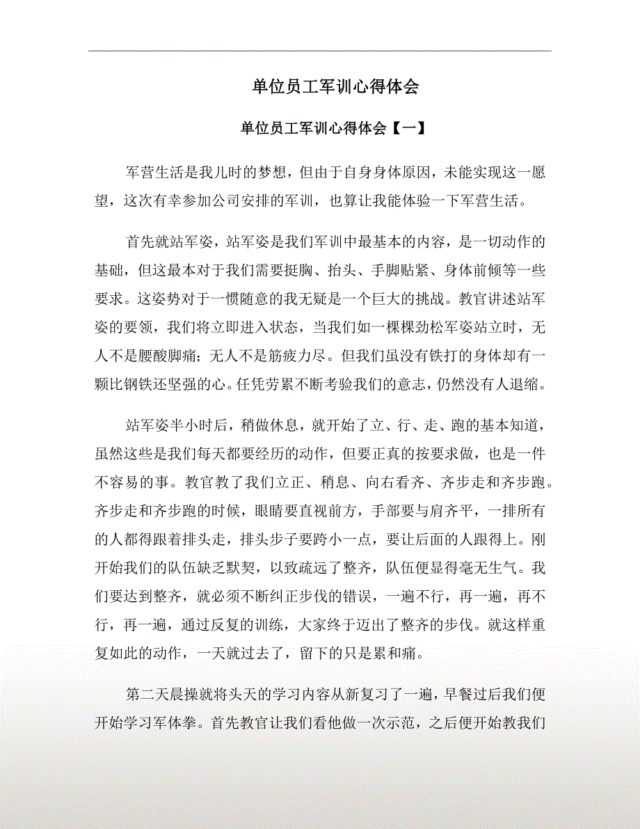 单位员工军训心得体会_第2页