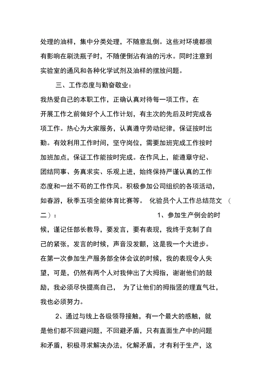 化验员个人工作总结_第3页