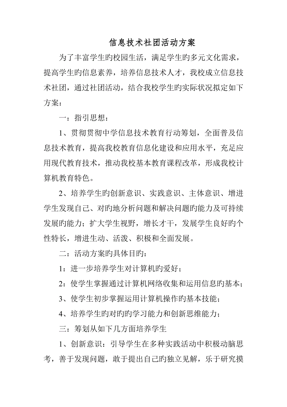 信息重点技术社团活动专题方案_第1页