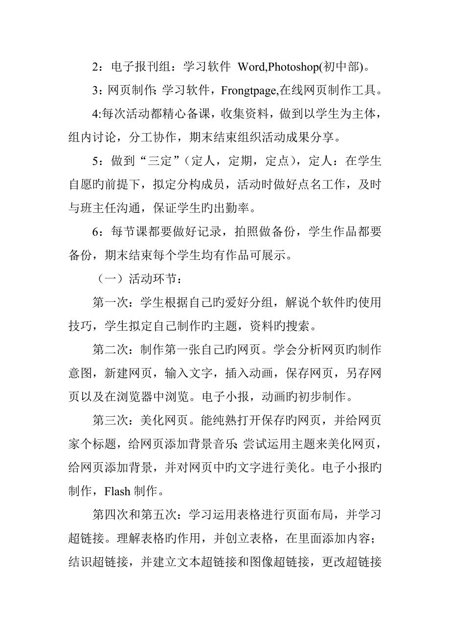 信息重点技术社团活动专题方案_第3页