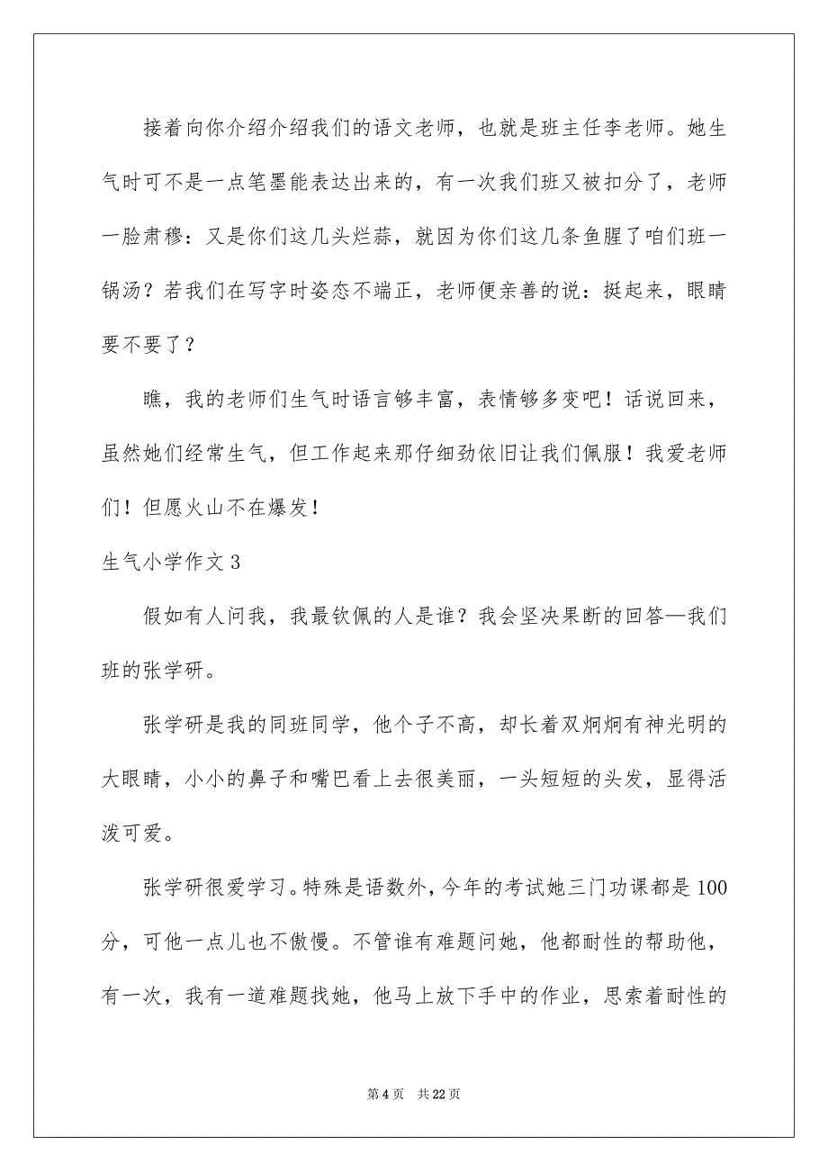 形容生气的词语举荐度：小学军训作文举荐度：小_第4页