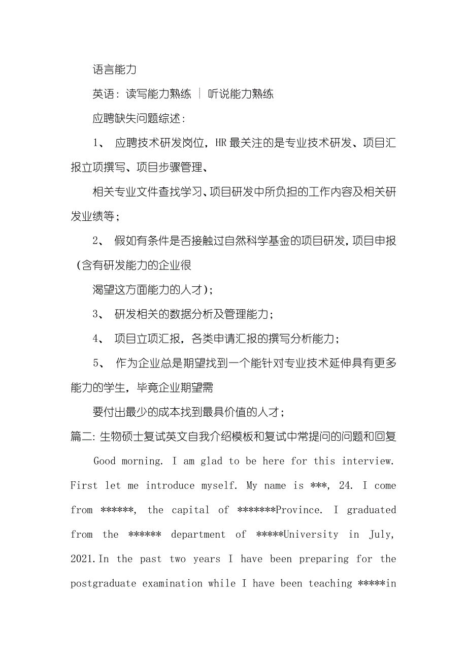 生物学硕士英文简历_第4页