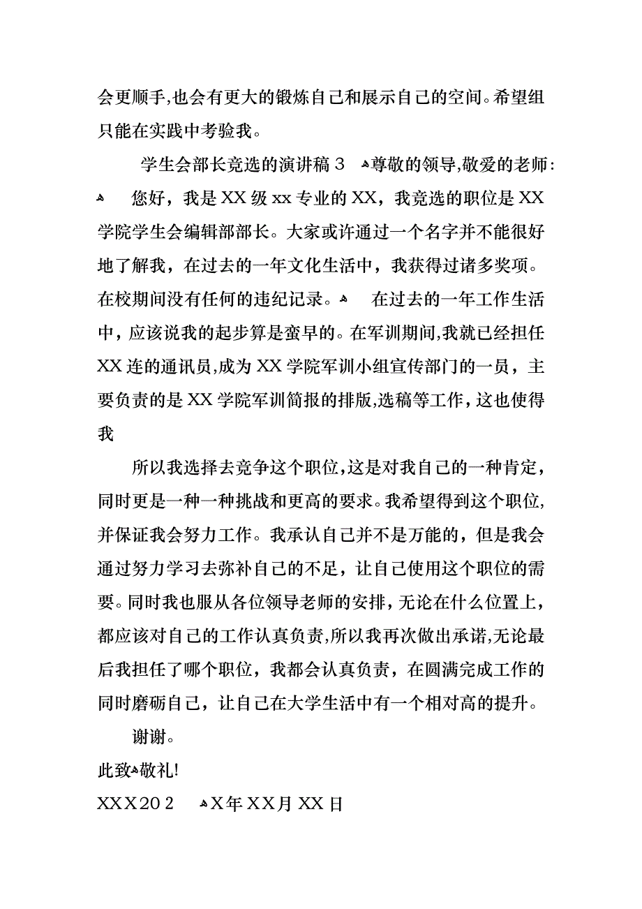 学生会部长竞选的演讲稿_第4页